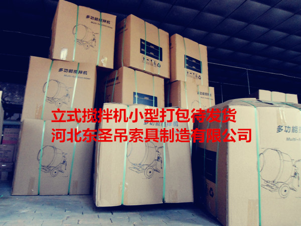 360度旋轉(zhuǎn)便攜式小型攪拌機(jī)打包完成待發(fā)貨產(chǎn)品--河北東圣吊索具制造有限公司--小型攪拌機(jī)|石材夾具|液壓堆高車(chē)|手動(dòng)叉車(chē)