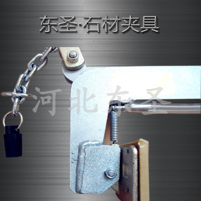 電鍍石材夾具展示--河北東圣吊索具制造有限公司--小型攪拌機(jī)|石材夾具|液壓堆高車(chē)|手動(dòng)叉車(chē)